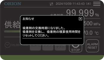 吸着剤交換時期表示機能付き(インジケータ)