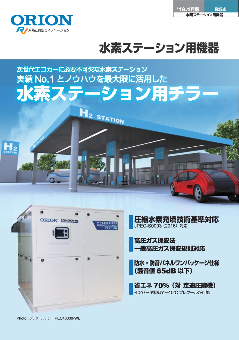 水素ステーション用機器